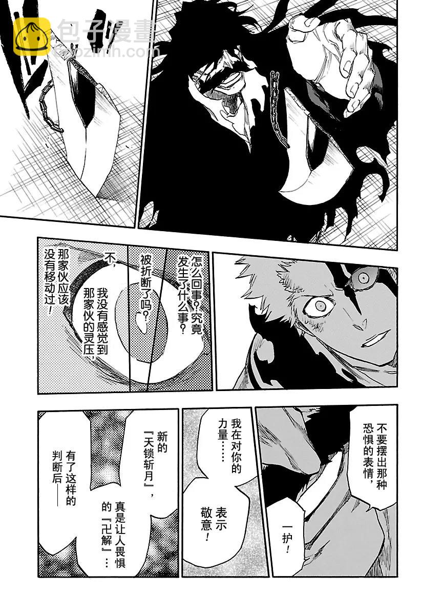 死神/境·界【快】 - 第678話 未來之黑 - 1