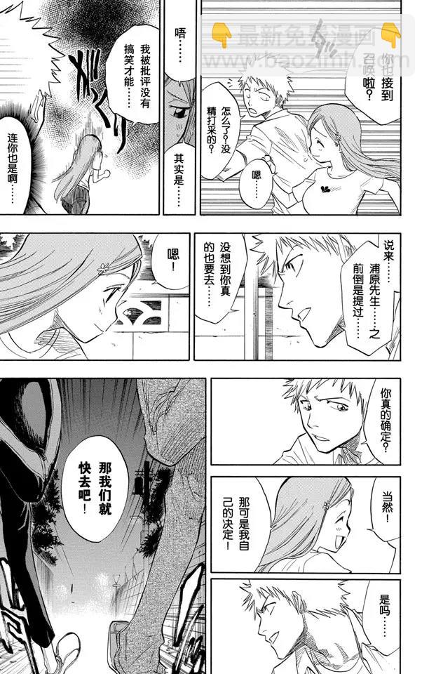 死神/境·界【快】 - 第69話 二十五點集合 - 3