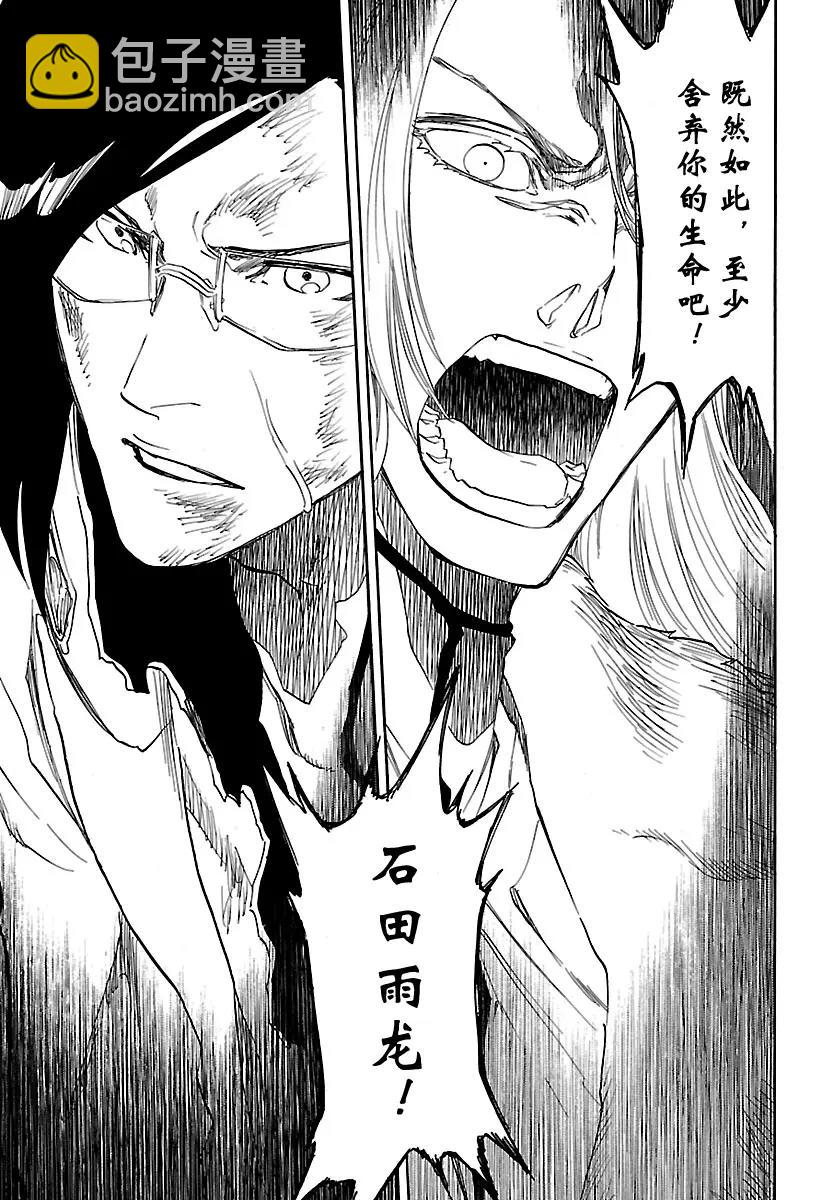 死神/境·界【快】 - 第680話 結束2 - 4