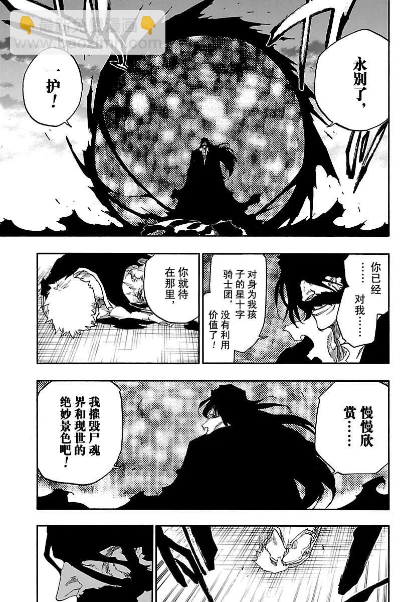 死神/境·界【快】 - 第680話 結束2 - 4