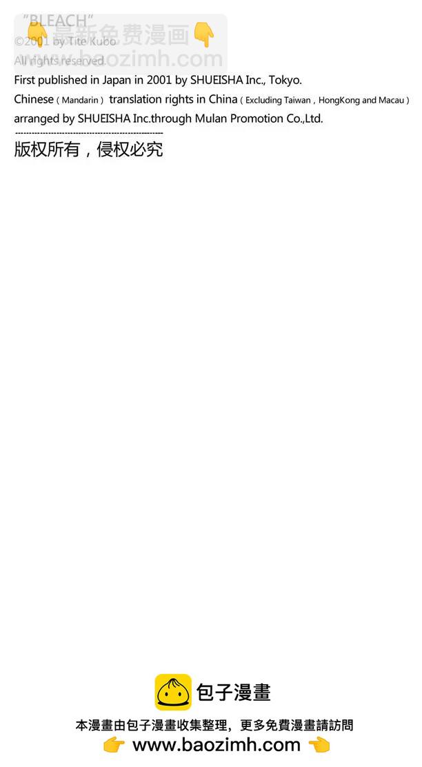 死神/境·界【快】 - 第680話 結束2 - 3