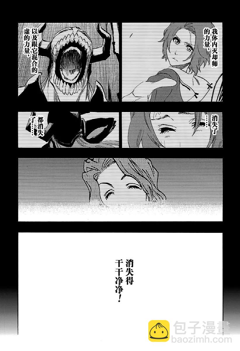 死神/境·界【快】 - 第680話 結束2 - 3