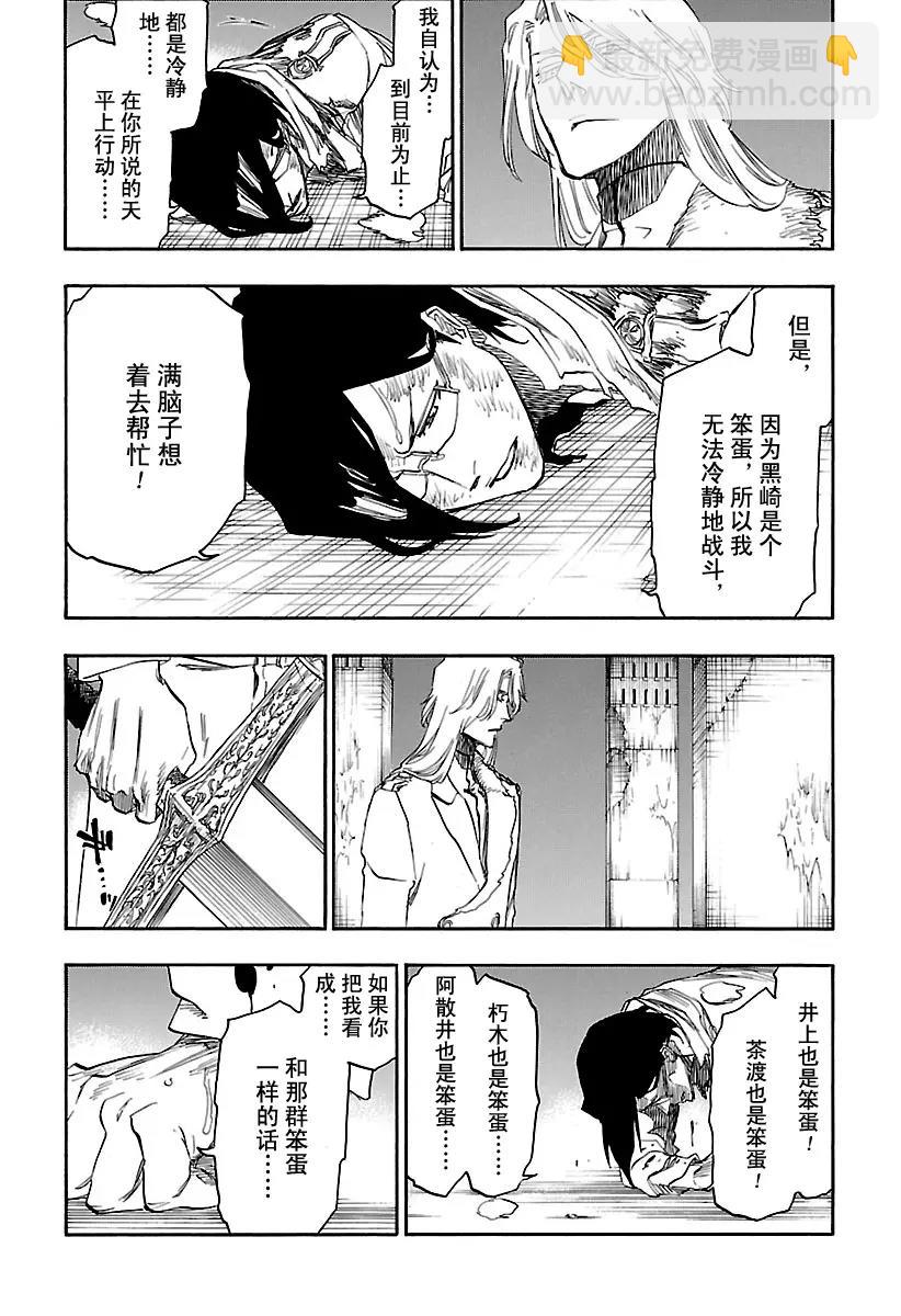 死神/境·界【快】 - 第680話 結束2 - 4