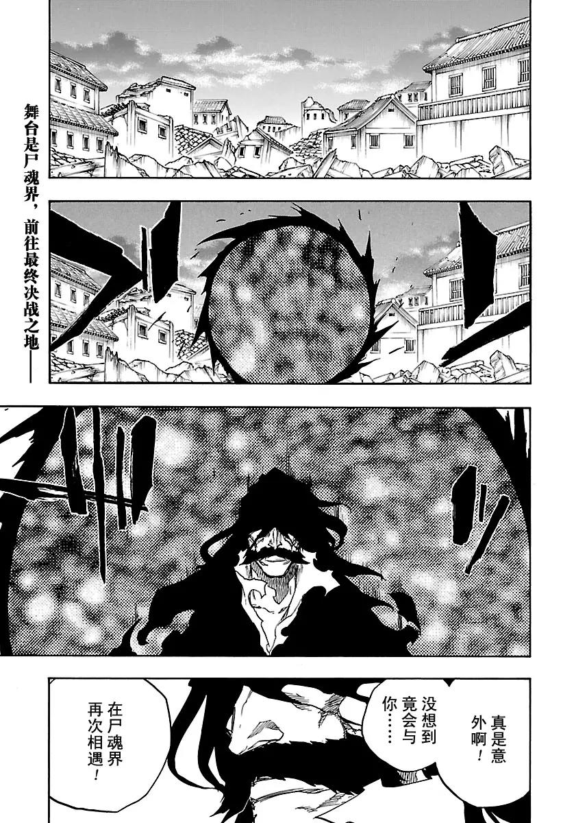 死神/境·界【快】 - 第682話 兩邊世界的終結 - 1