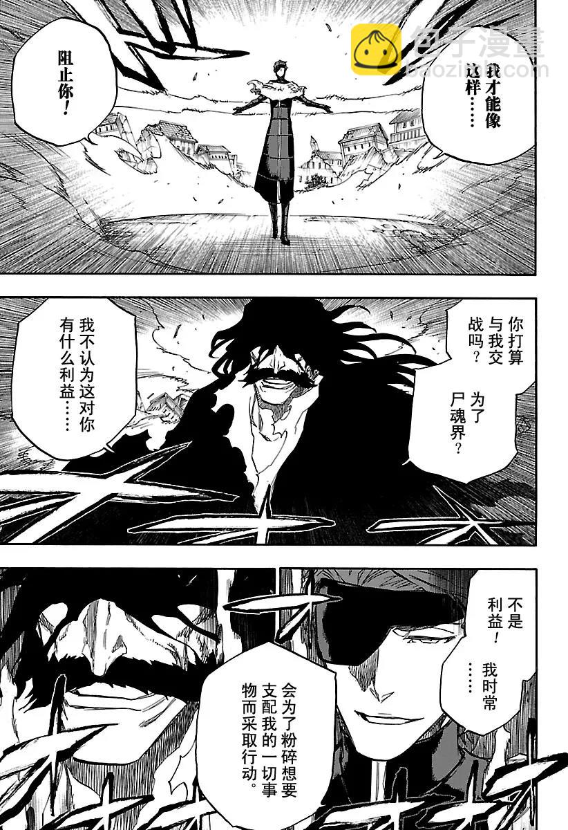 死神/境·界【快】 - 第682話 兩邊世界的終結 - 1