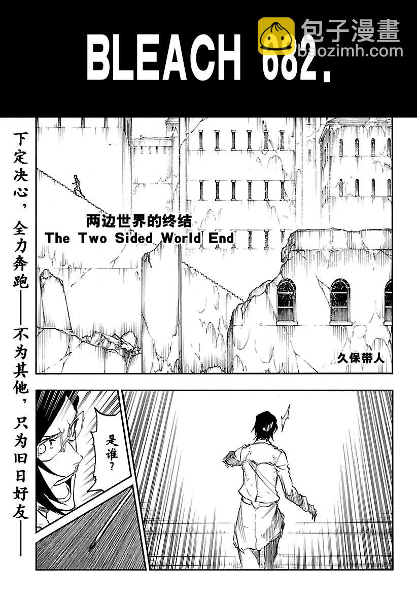 死神/境·界【快】 - 第682話 兩邊世界的終結 - 3