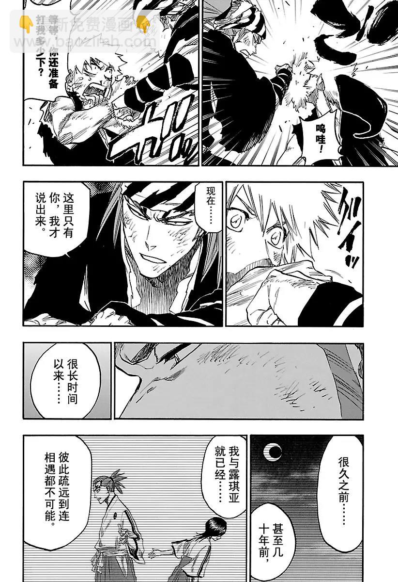 死神/境·界【快】 - 第682話 兩邊世界的終結 - 4