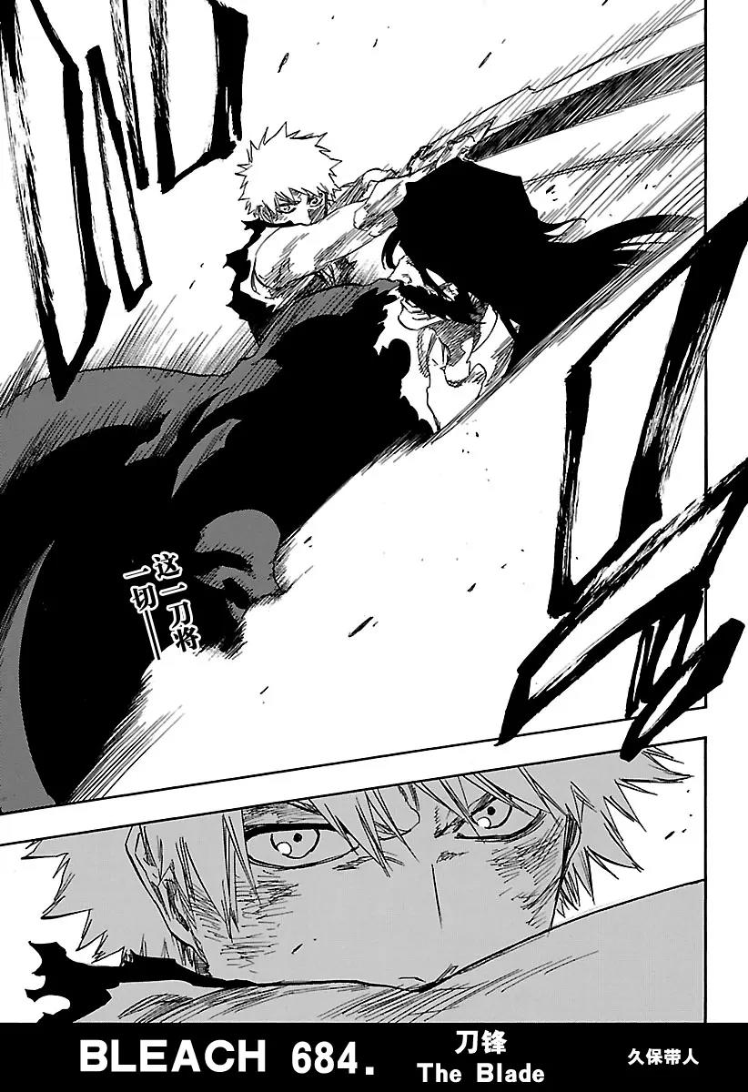 死神/境·界【快】 - 第684話 刀鋒 - 1