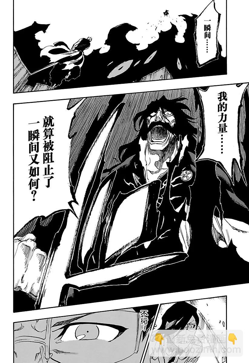 死神/境·界【快】 - 第684話 刀鋒 - 4