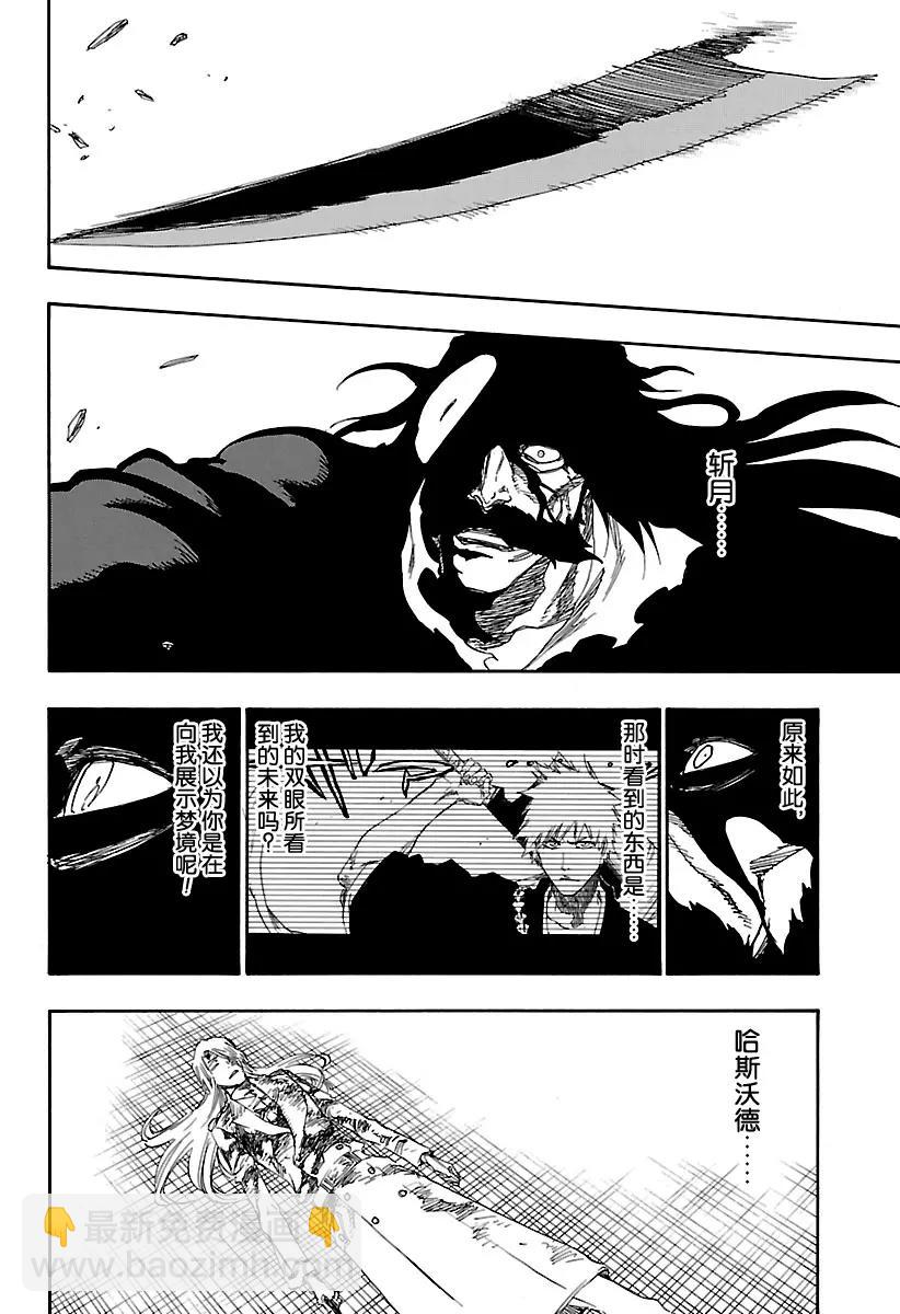 死神/境·界【快】 - 第684話 刀鋒 - 4