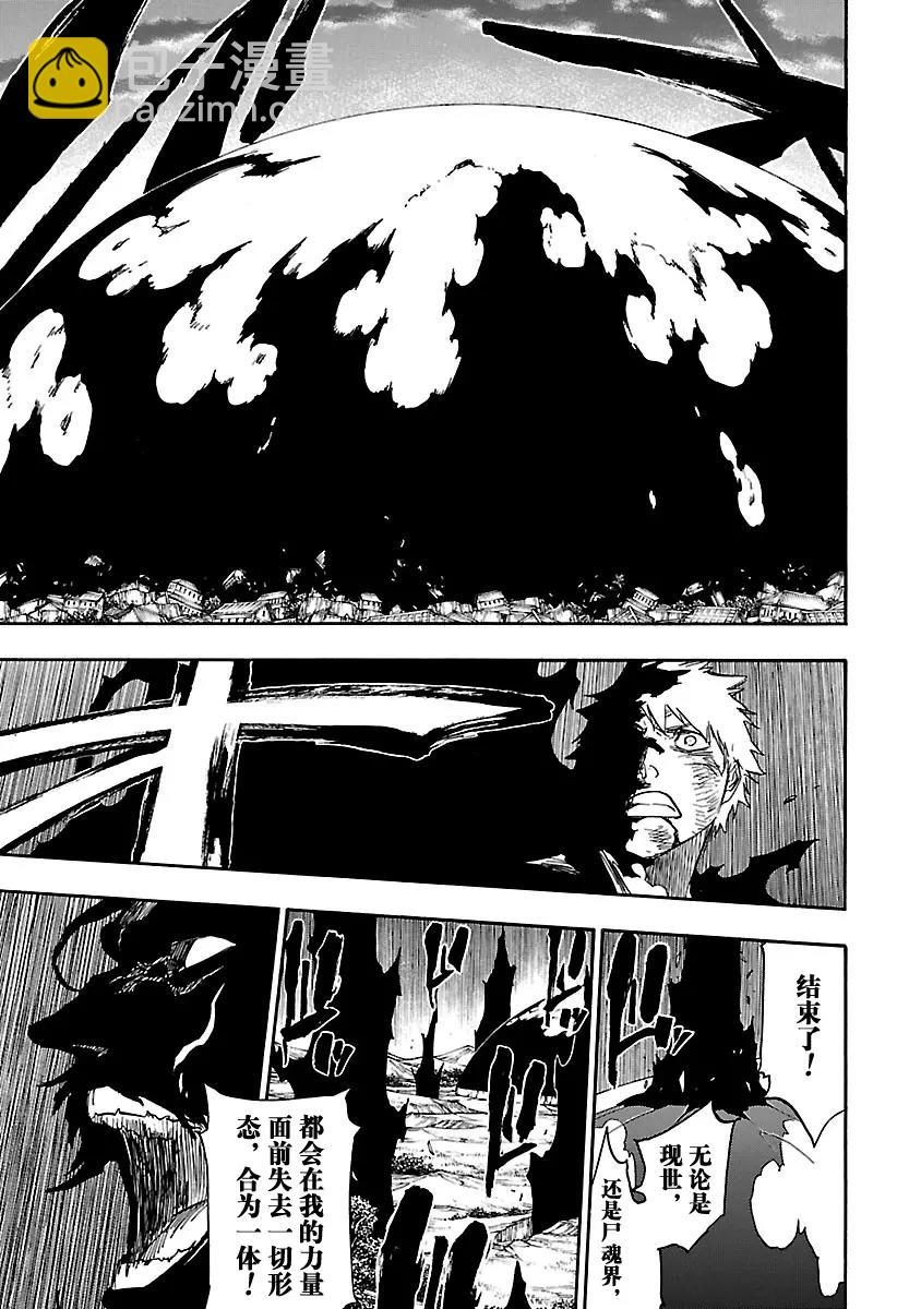 死神/境·界【快】 - 第684話 刀鋒 - 1