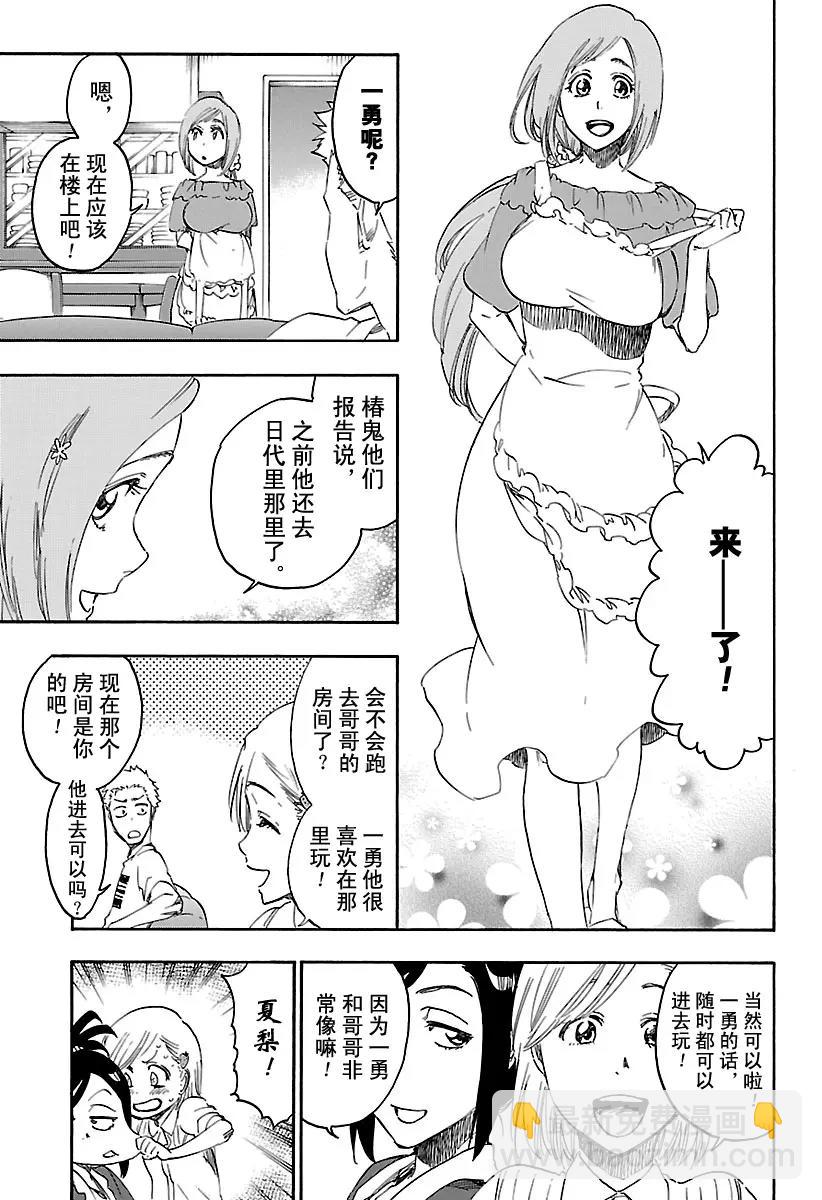 死神/境·界【快】 - 最終話 死神&草莓 - 5