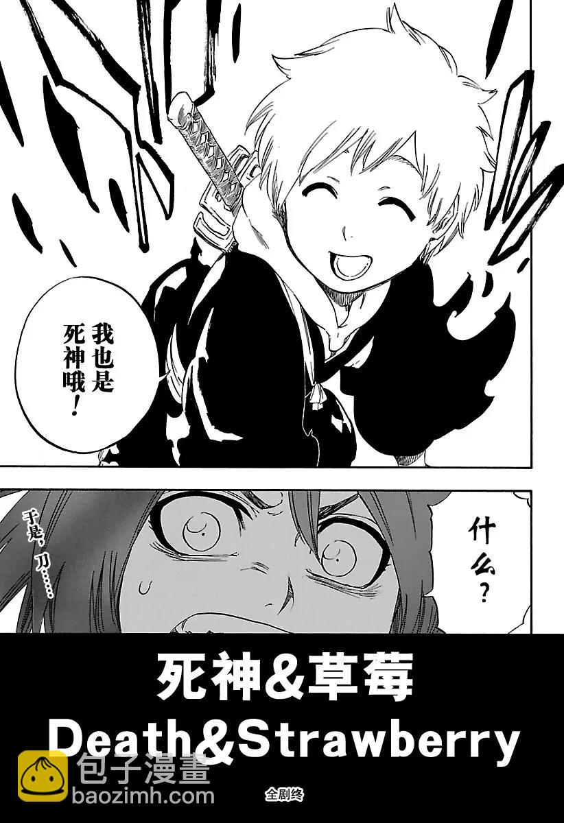 死神/境·界【快】 - 最終話 死神&草莓 - 5