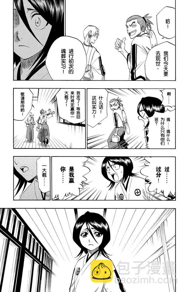 死神/境·界【快】 - 番外2 爲逝去星星響的前奏曲 - 4