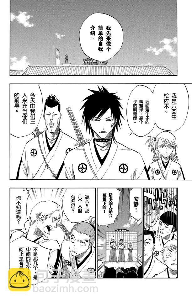 死神/境·界【快】 - 番外2 爲逝去星星響的前奏曲 - 5