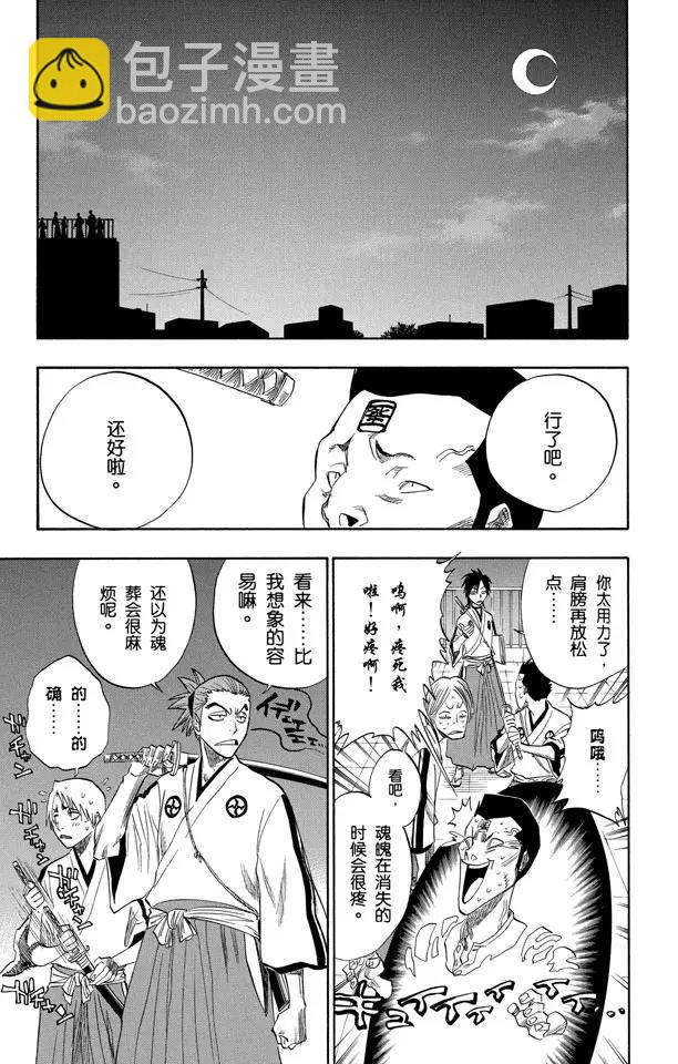 死神/境·界【快】 - 番外2 爲逝去星星響的前奏曲 - 1