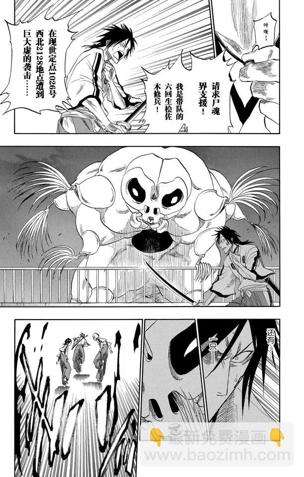 死神/境·界【快】 - 番外2 爲逝去星星響的前奏曲 - 7