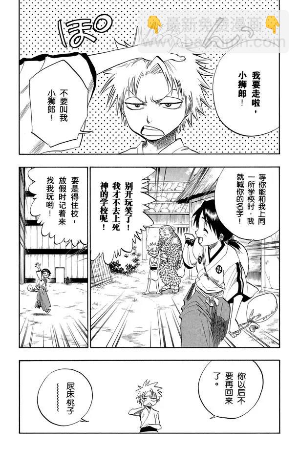 死神/境·界【快】 - 番外2 爲逝去星星響的前奏曲 - 3