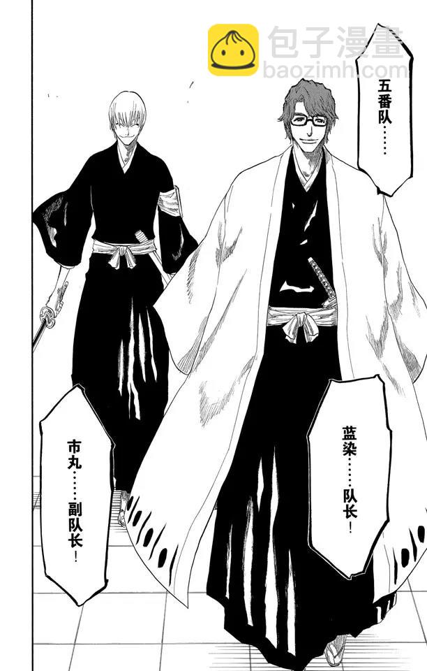 死神/境·界【快】 - 番外2 爲逝去星星響的前奏曲 - 2