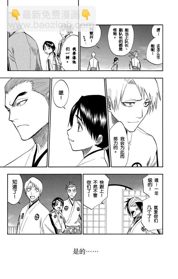 死神/境·界【快】 - 番外2 爲逝去星星響的前奏曲 - 5