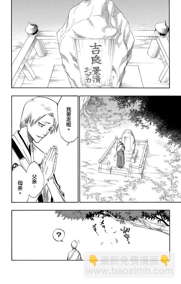 死神/境·界【快】 - 番外2 爲逝去星星響的前奏曲 - 4