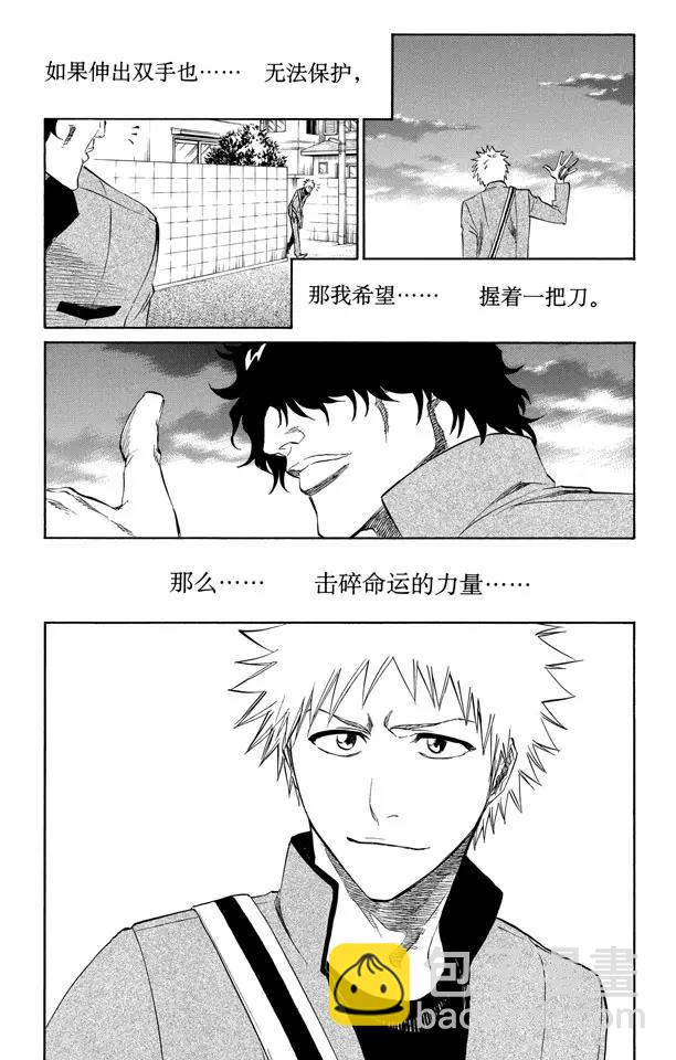 死神/境·界【快】 - 番外4 side-A - 3