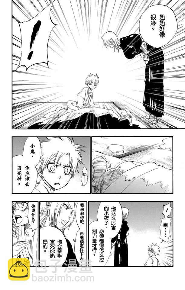 死神/境·界【快】 - 番外6 死在冰原 - 5