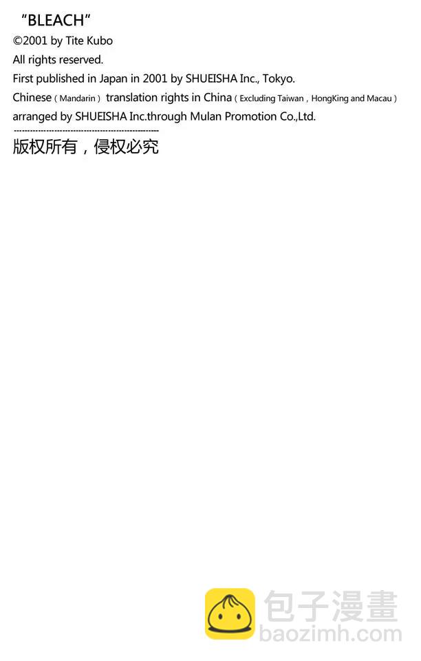 死神/境·界【快】 - 番外6 死在冰原 - 4