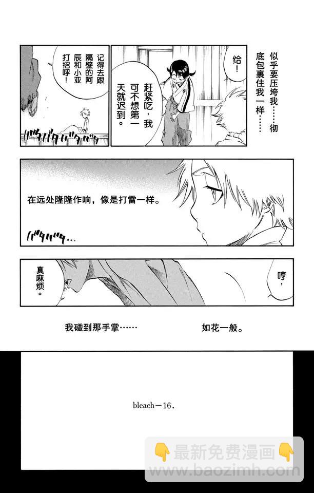 死神/境·界【快】 - 番外6 死在冰原 - 5