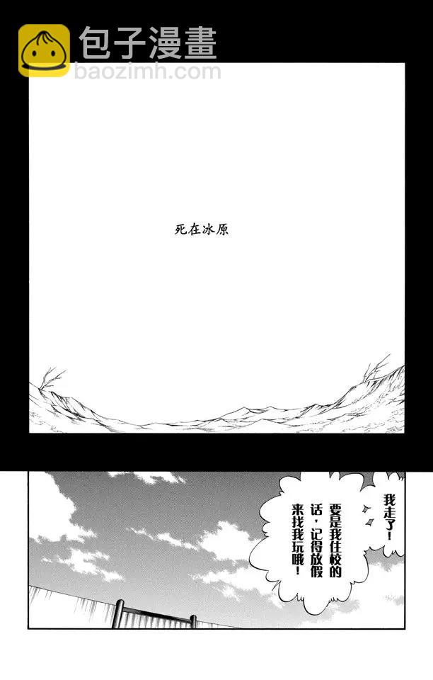 死神/境·界【快】 - 番外6 死在冰原 - 1