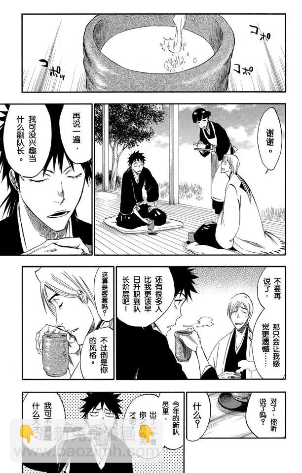 死神/境·界【快】 - 番外10 蕩回的鐘擺4 - 5