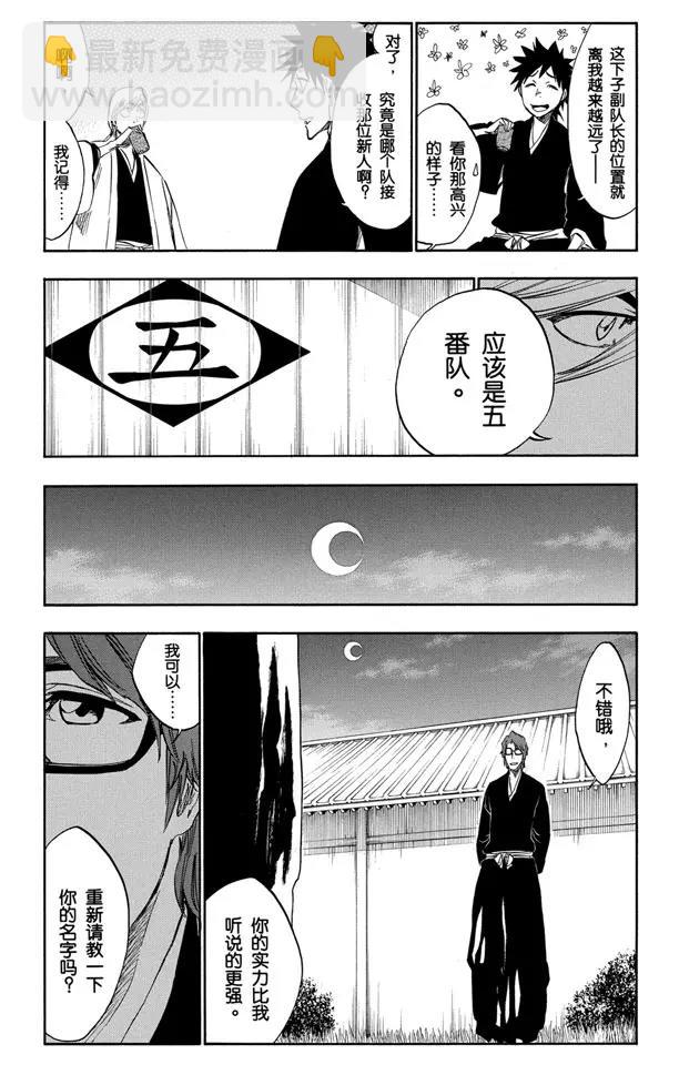 死神/境·界【快】 - 番外10 蕩回的鐘擺4 - 2