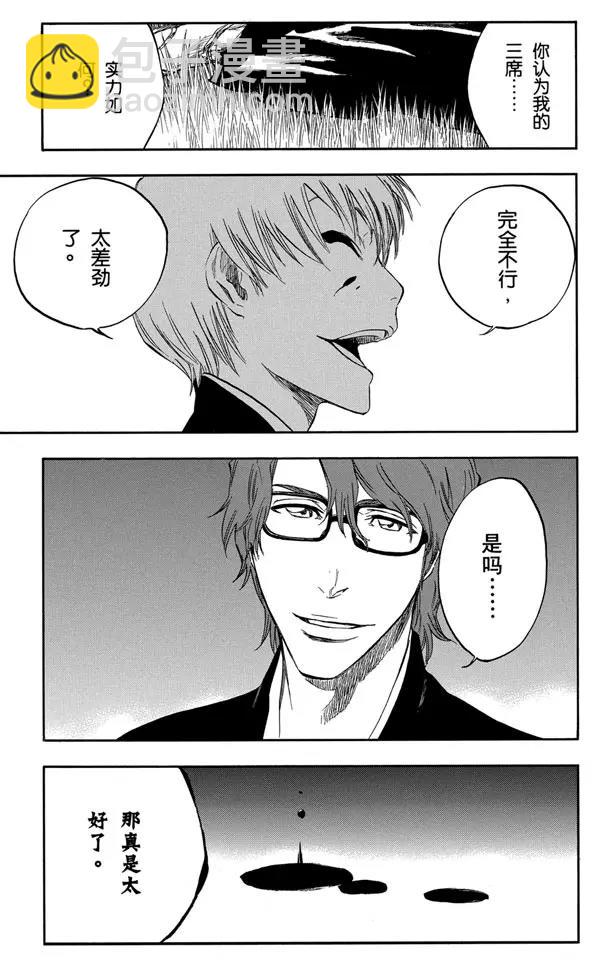 死神/境·界【快】 - 番外10 蕩回的鐘擺4 - 4