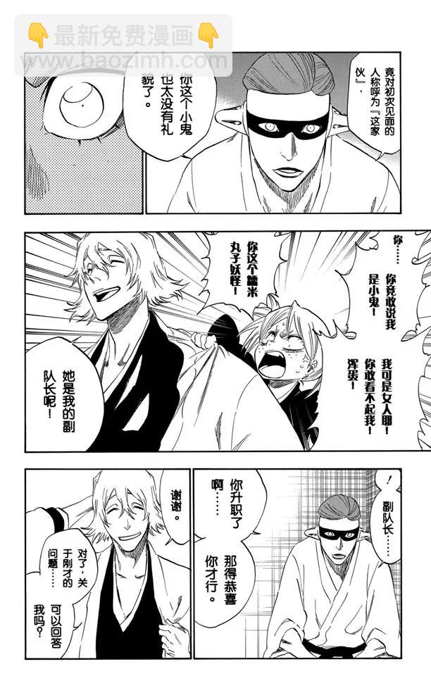 死神/境·界【快】 - 番外10 蕩回的鐘擺4 - 2