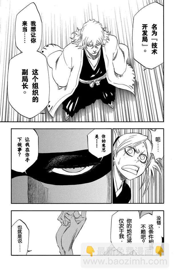 死神/境·界【快】 - 番外10 蕩回的鐘擺4 - 5