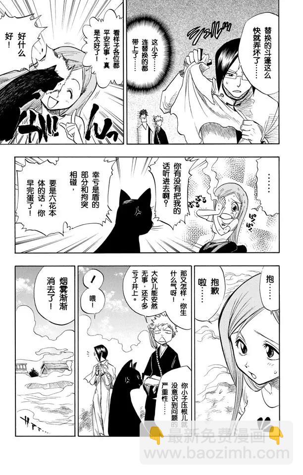 死神/境·界【快】 - 第71話 入侵者 - 3