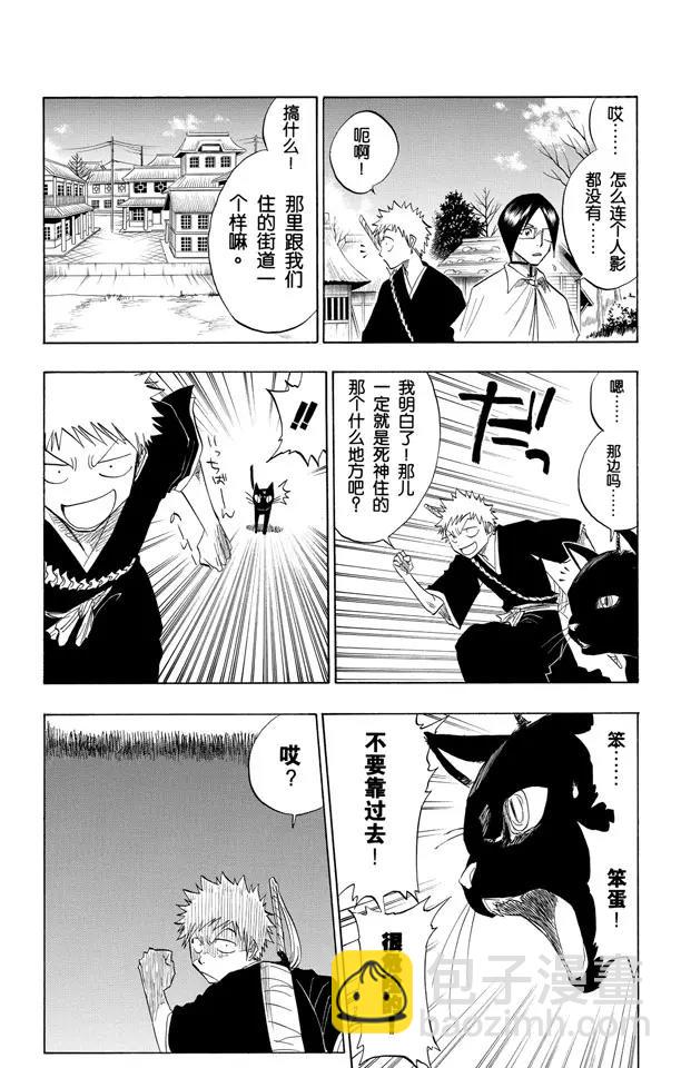 死神/境·界【快】 - 第71話 入侵者 - 5