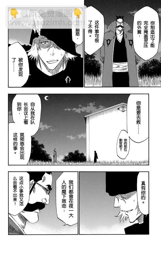 死神/境·界【快】 - 番外14 蕩回的鐘擺8 - 3
