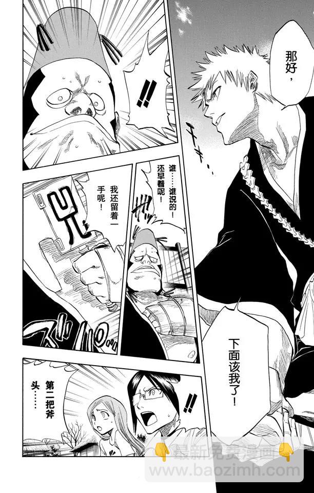 死神/境·界【快】 - 第73話 斧頭之雨 - 2