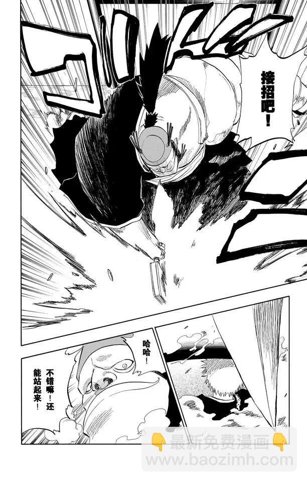 死神/境·界【快】 - 第73話 斧頭之雨 - 2