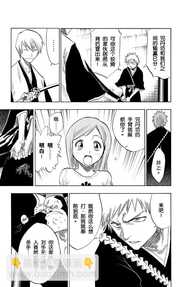 死神/境·界【快】 - 第75話 血雨 - 3