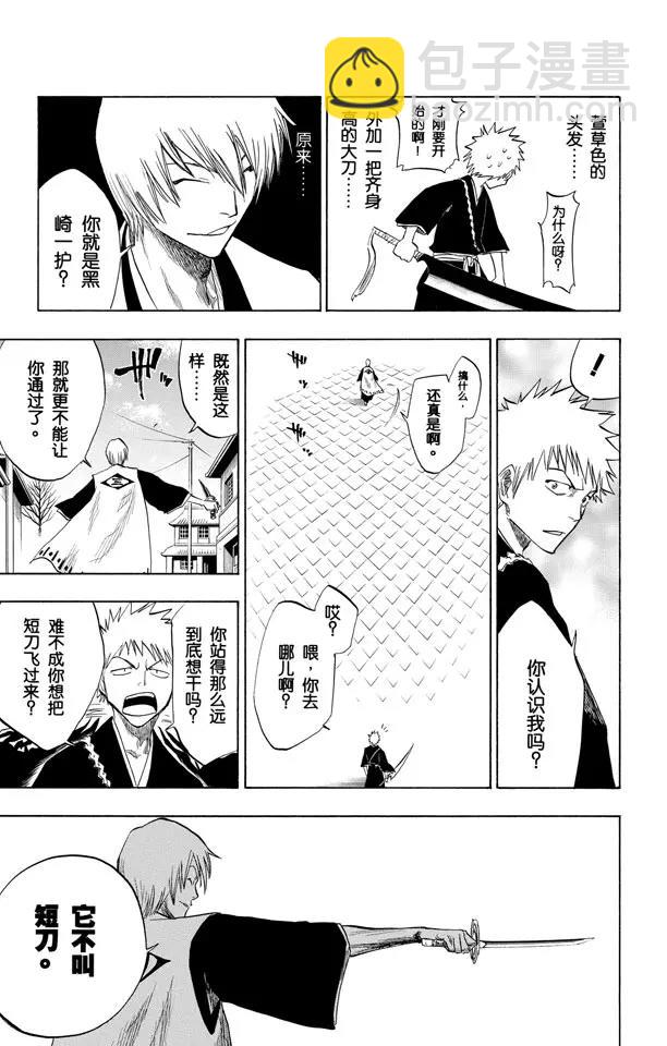 死神/境·界【快】 - 第75話 血雨 - 1