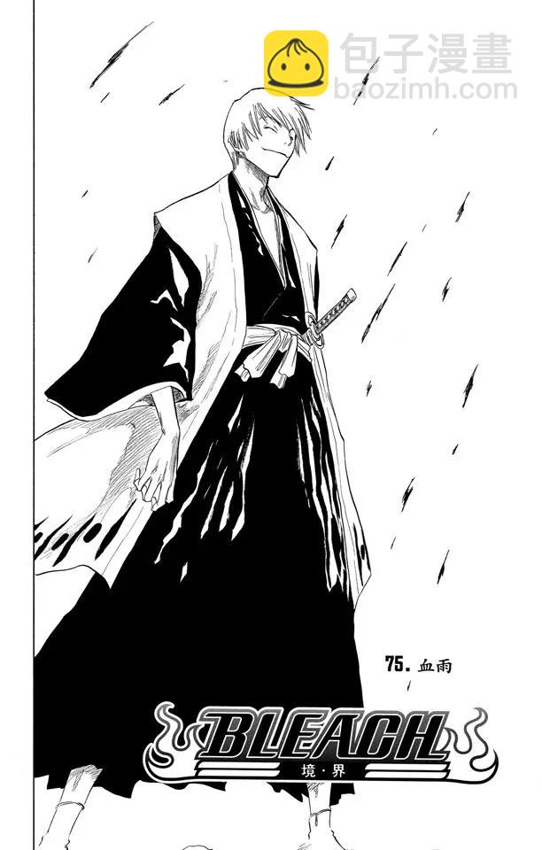 死神/境·界【快】 - 第75話 血雨 - 4