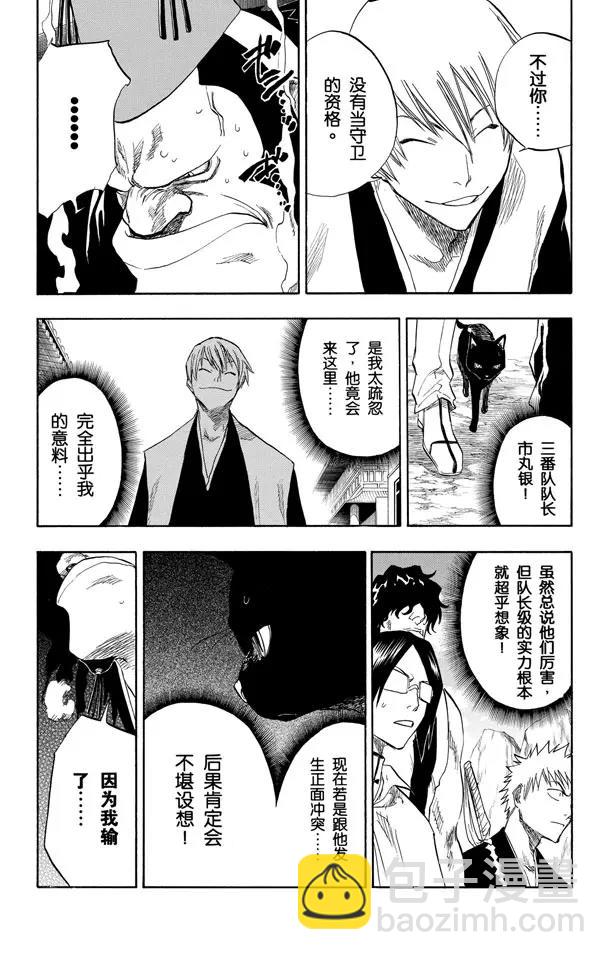 死神/境·界【快】 - 第75話 血雨 - 2