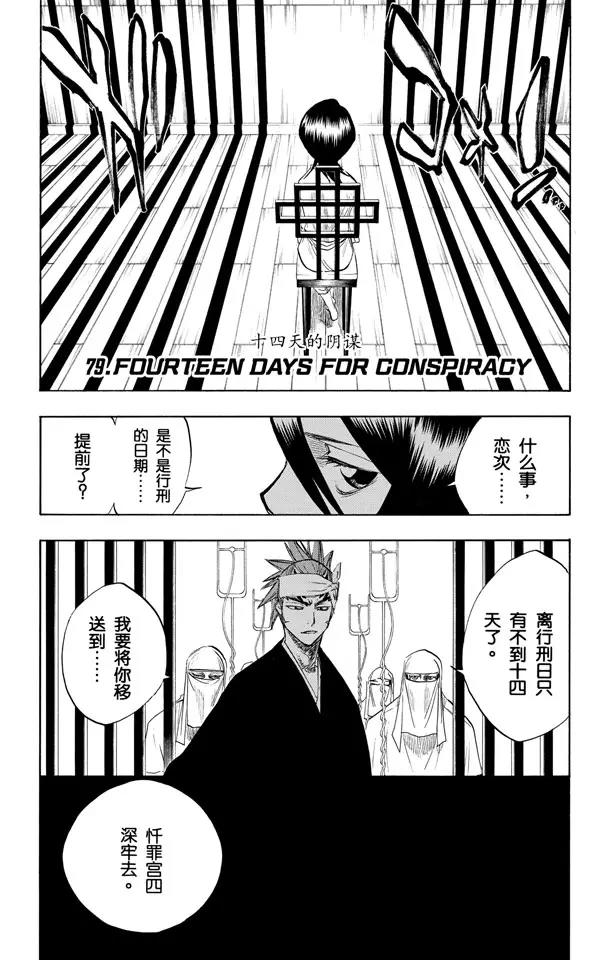 死神/境·界【快】 - 第79話 十四天的陰謀 - 1