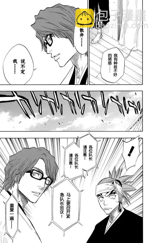 死神/境·界【快】 - 第79話 十四天的陰謀 - 3