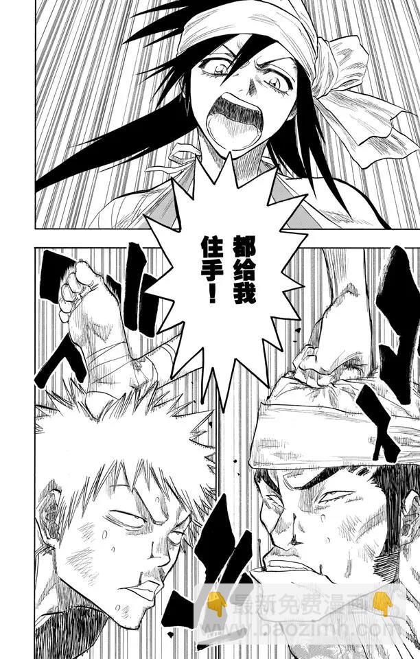 死神/境·界【快】 - 第79話 十四天的陰謀 - 4