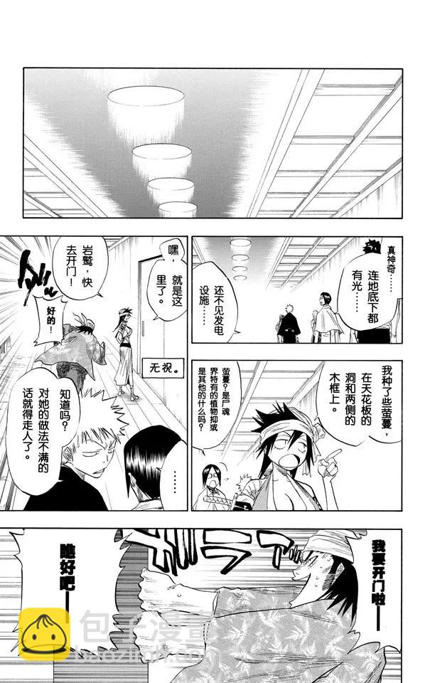 死神/境·界【快】 - 第79話 十四天的陰謀 - 2