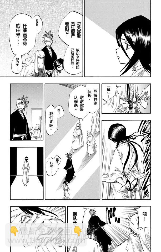 死神/境·界【快】 - 第79話 十四天的陰謀 - 5