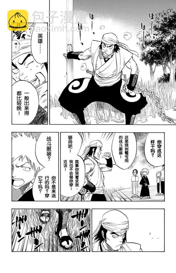 死神/境·界【快】 - 第83話 我們上 - 4